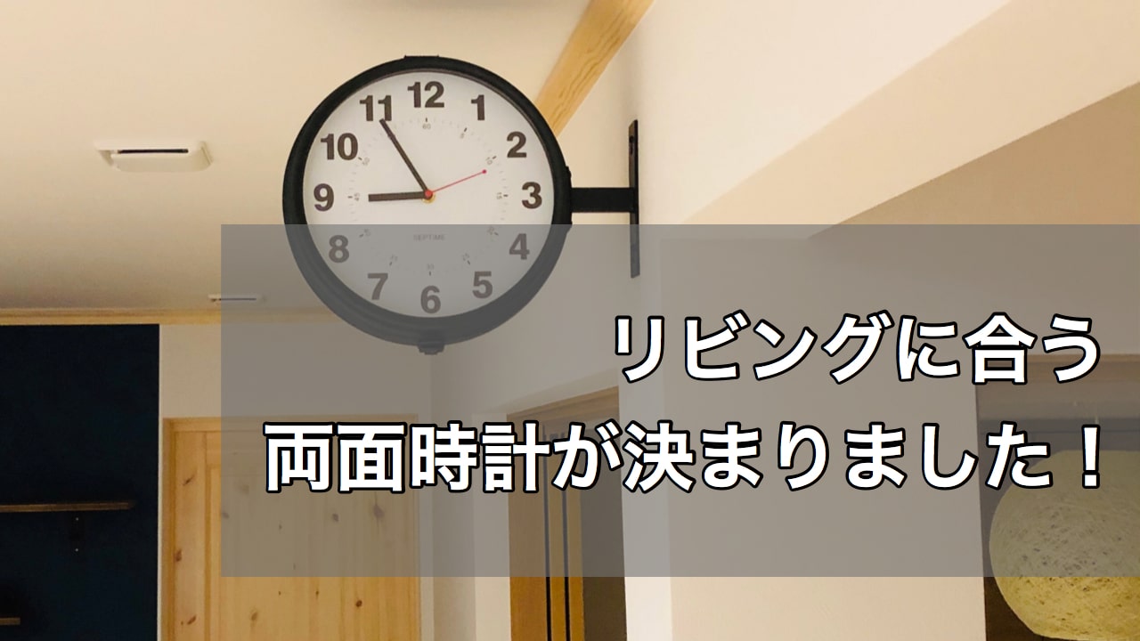 ダルトン 両面時計 - 掛時計/柱時計